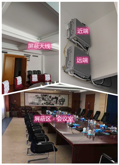  峨蔓镇某机关单位会议室屏蔽案例（数字信令级）